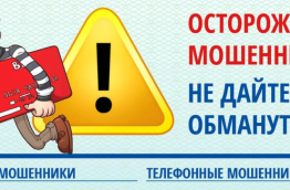 ОСТОРОЖНО МОШЕННИКИ