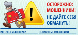 ОСТОРОЖНО МОШЕННИКИ